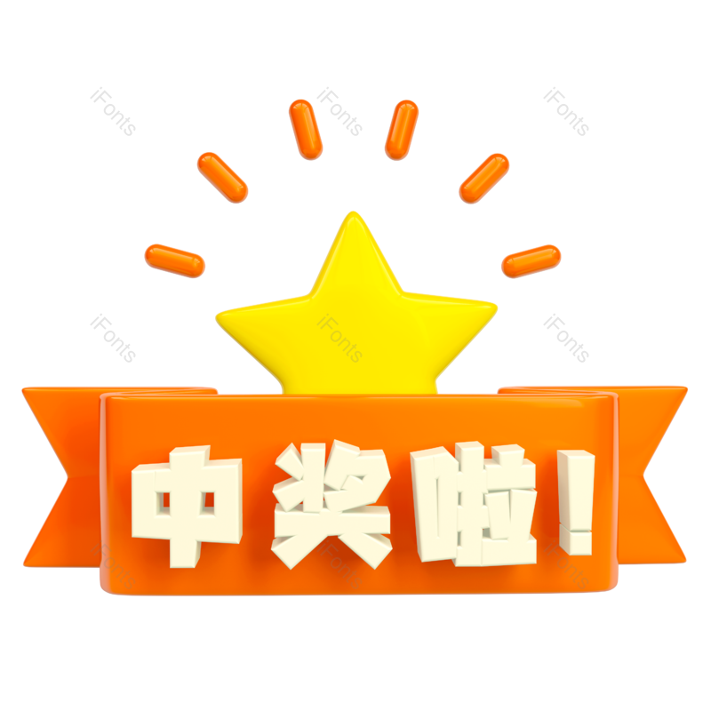 元素图片,简约元素,弹窗PNG,星星免抠素材
